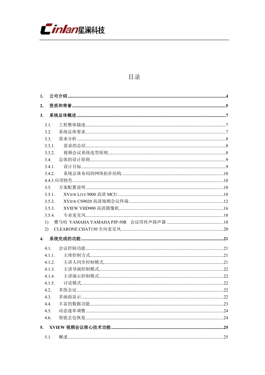 会议管理某高清视频会议系统解决方案精品_第2页