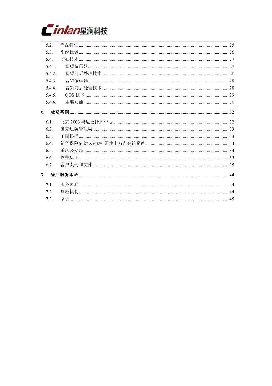 会议管理某高清视频会议系统解决方案精品_第3页