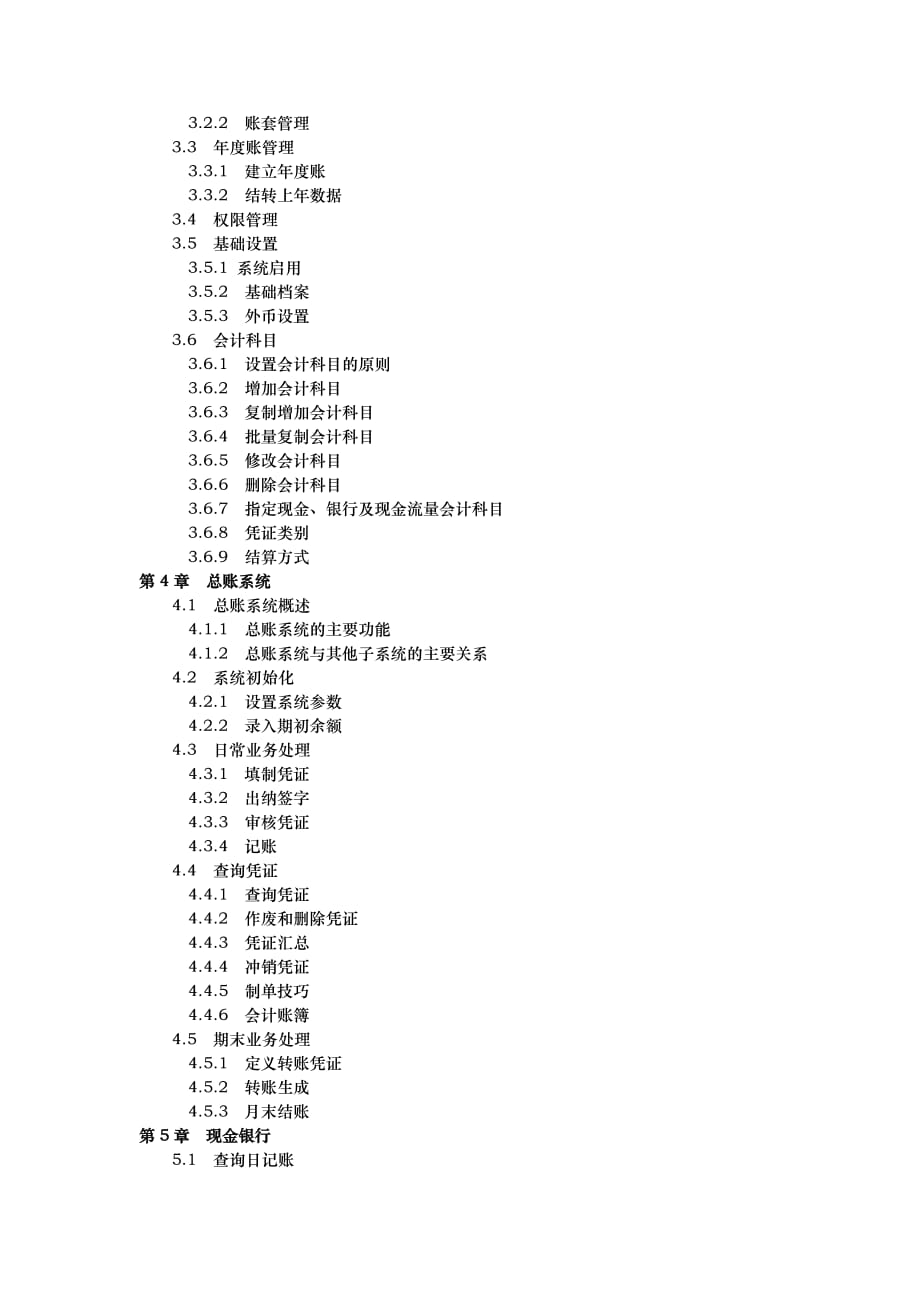 企业通用培训附件用友通职业技能培训讲义目录_第2页