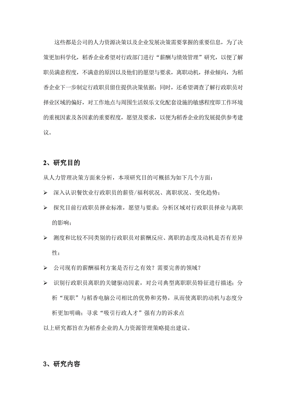 人力资源绩效工资某集团薪酬管理与绩效管理_第4页