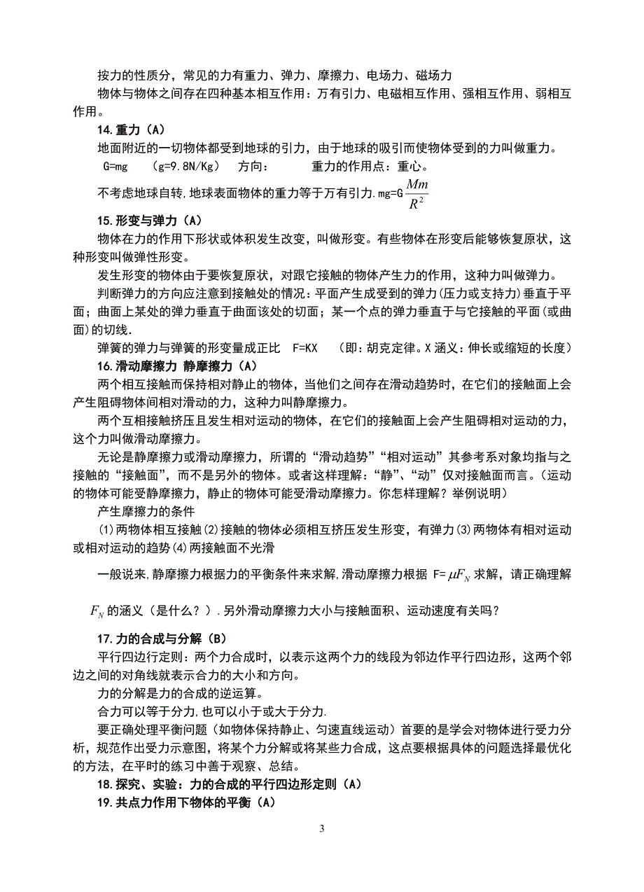 高中物理学业水平测试知识点(全)（7.17）.pdf_第3页