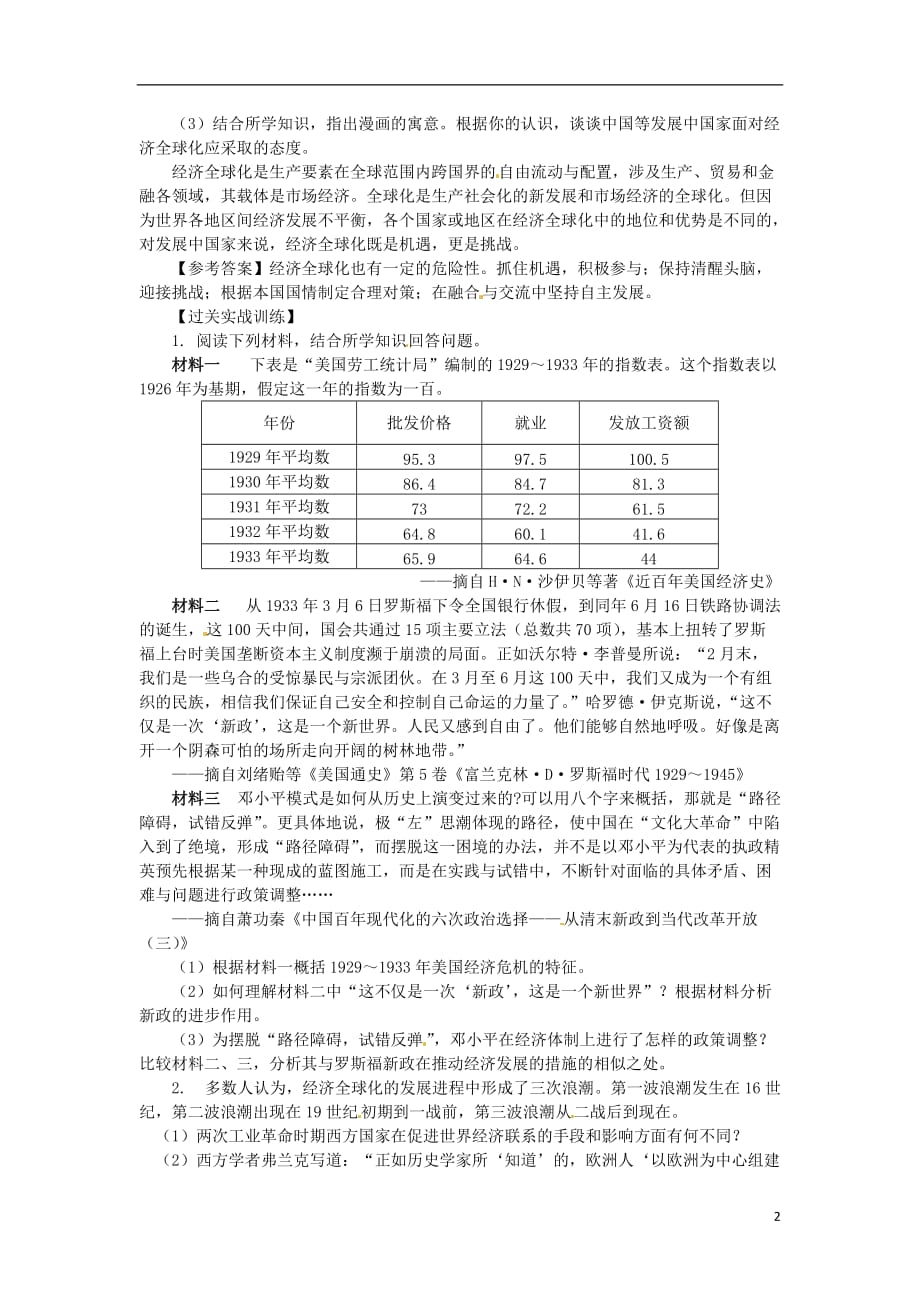 江苏省高考历史大题突破 专题8《1战后资本主义经济制度改革与世界经济全球化趋势》.doc_第2页