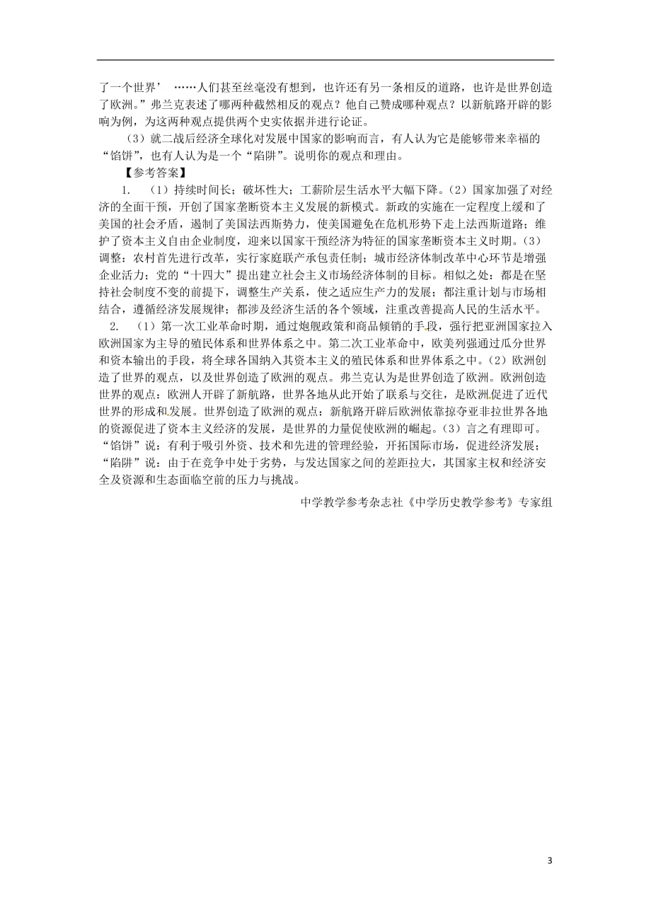 江苏省高考历史大题突破 专题8《1战后资本主义经济制度改革与世界经济全球化趋势》.doc_第3页