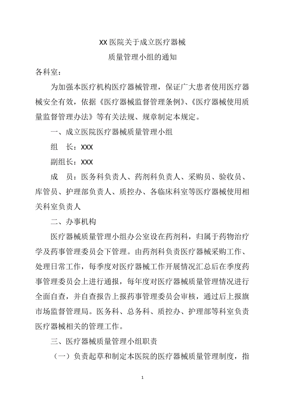 医院医疗器械质量管理制度汇编（7.17）.pdf_第2页