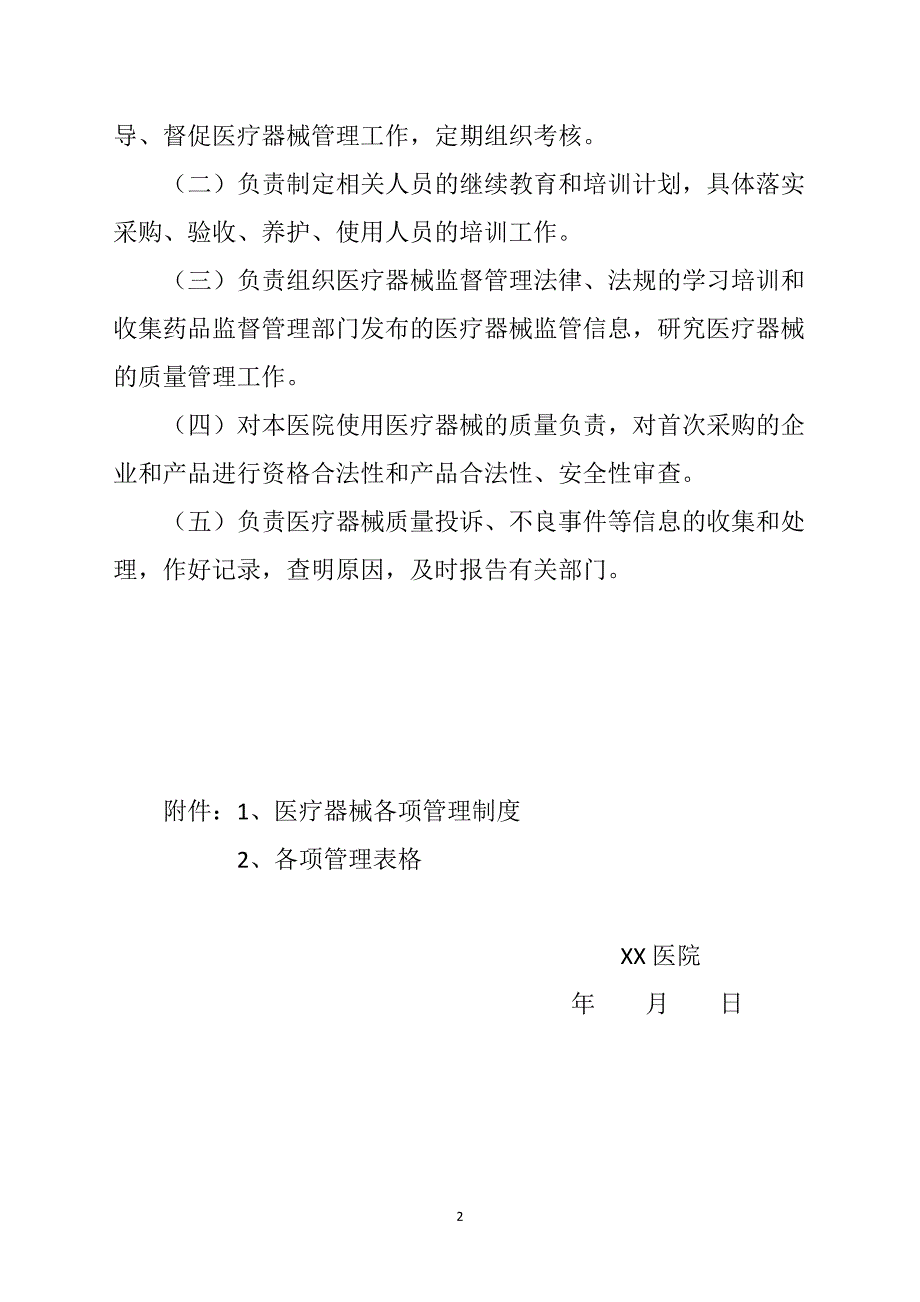 医院医疗器械质量管理制度汇编（7.17）.pdf_第3页