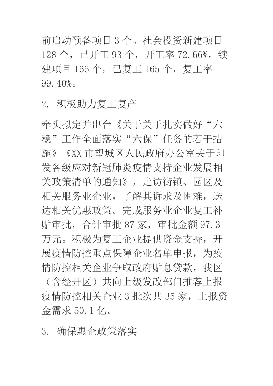 区发改局2020年上半年工作总结及下半年工作计划_第2页