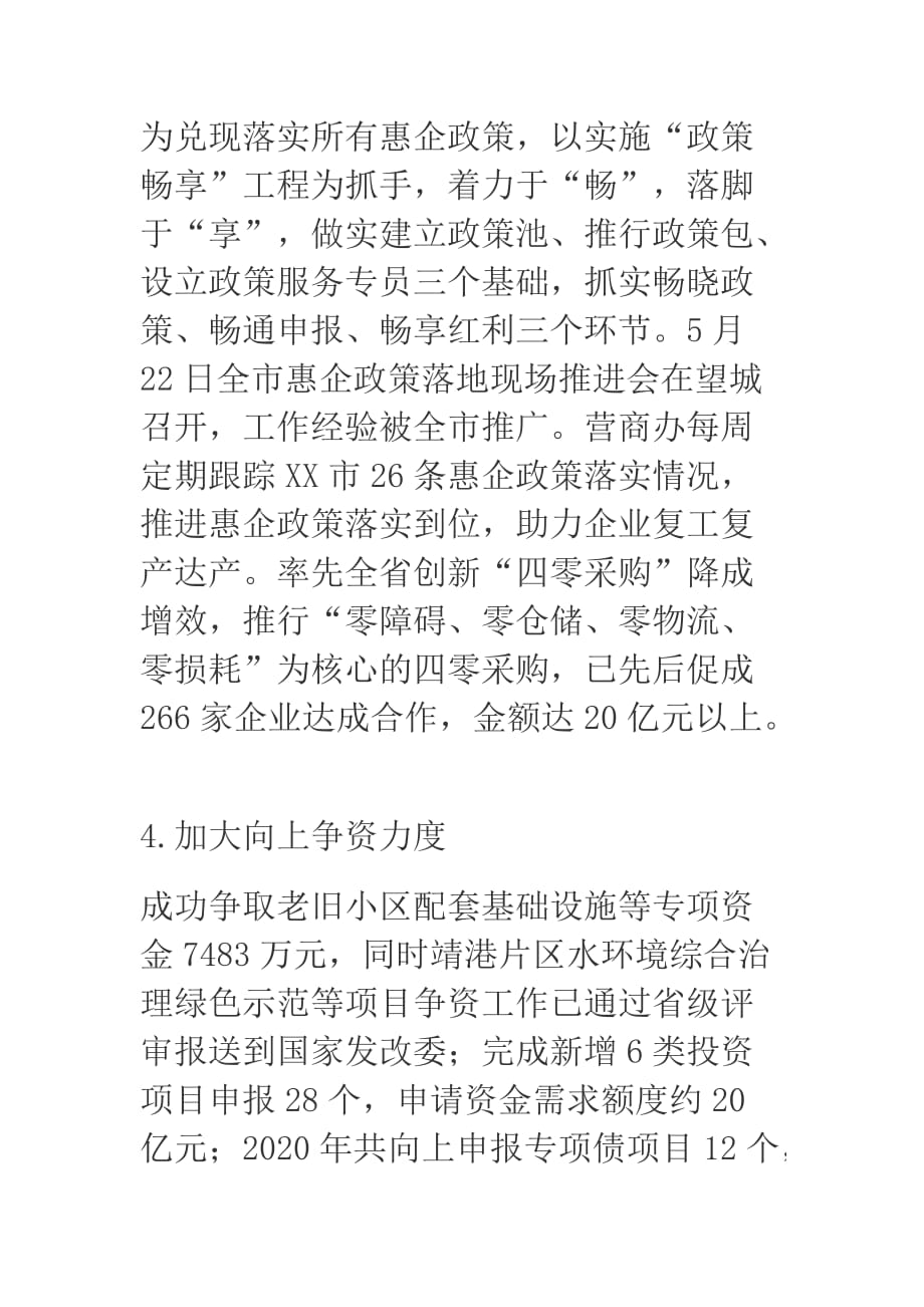 区发改局2020年上半年工作总结及下半年工作计划_第3页