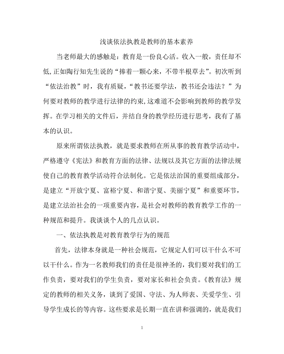 依法执教心得体会（7.17）.pdf_第1页