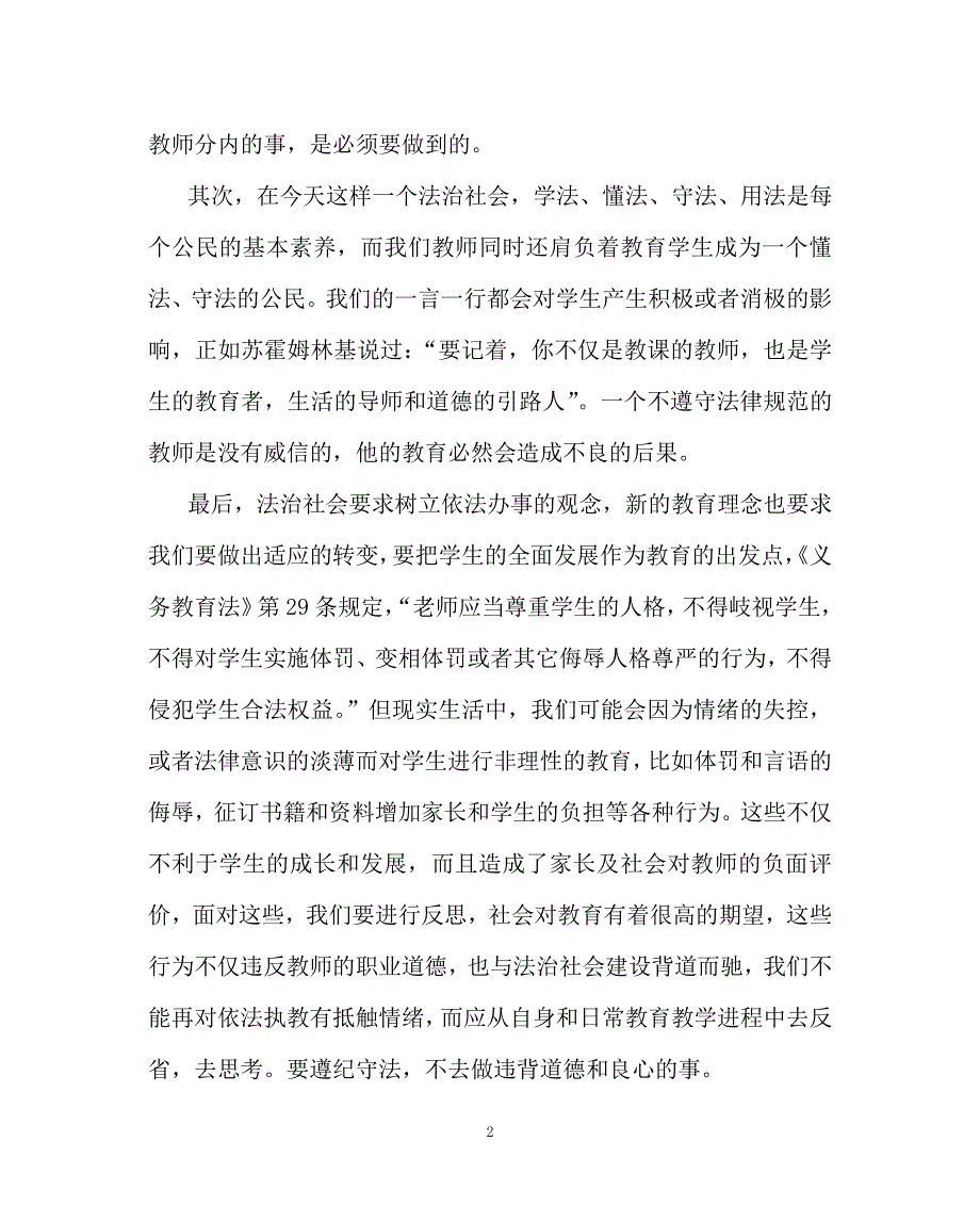 依法执教心得体会（7.17）.pdf_第2页