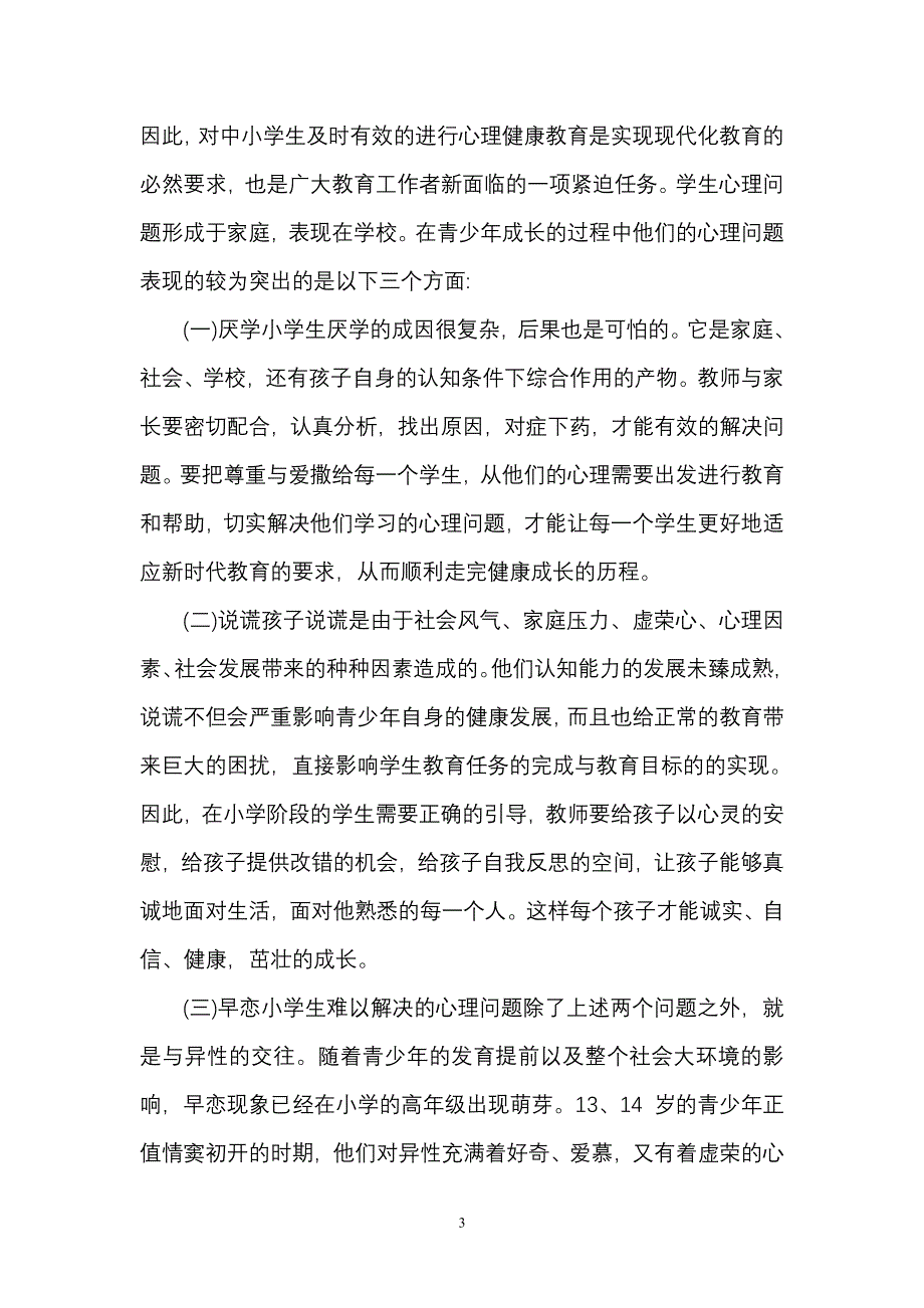 学生心理健康心得体会3篇（7.17）.pdf_第3页