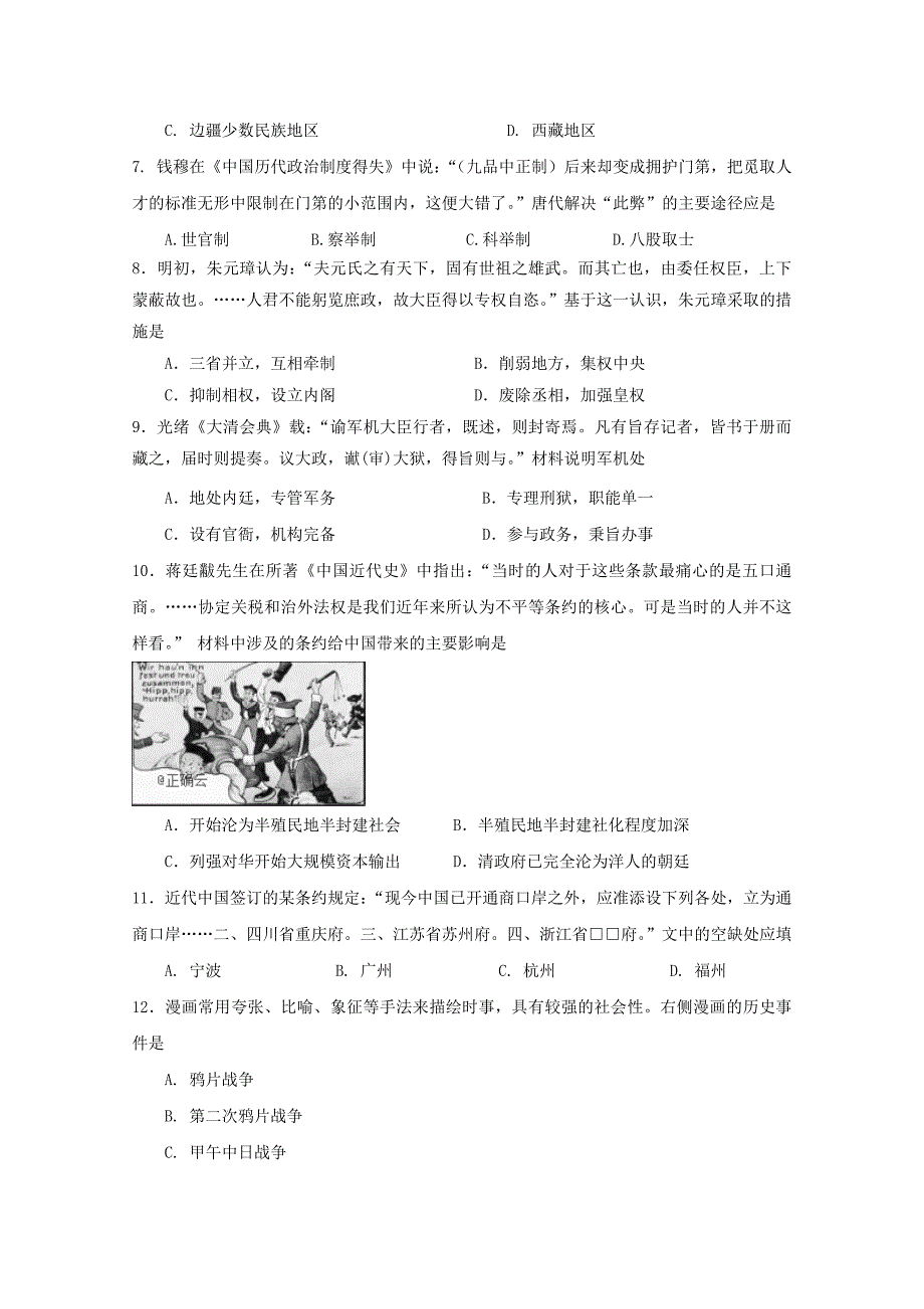 江苏省高邮市2019-2020学年高一历史上学期期中试题【含答案】.doc_第2页