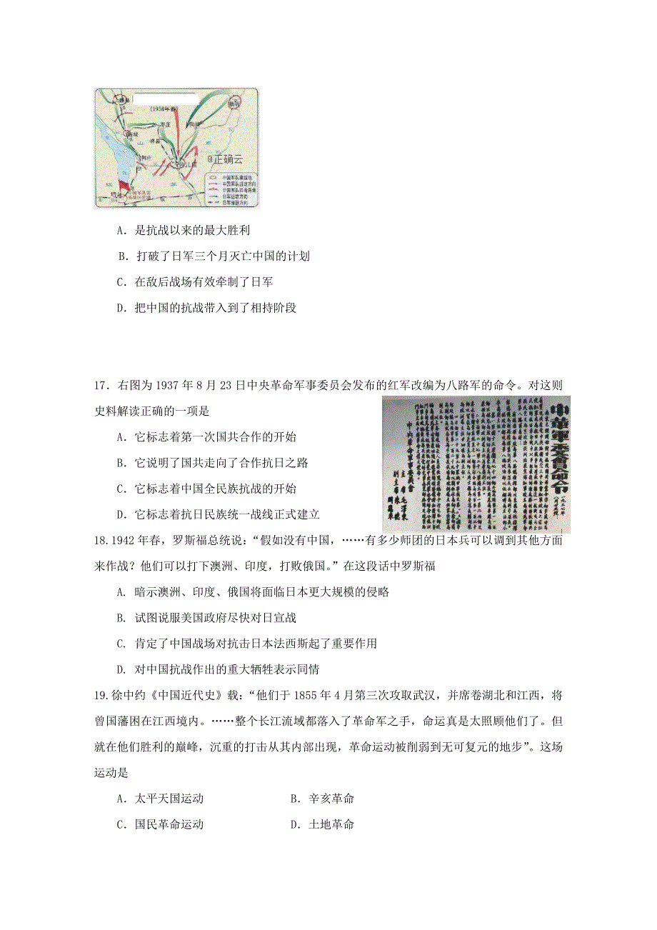 江苏省高邮市2019-2020学年高一历史上学期期中试题【含答案】.doc_第4页