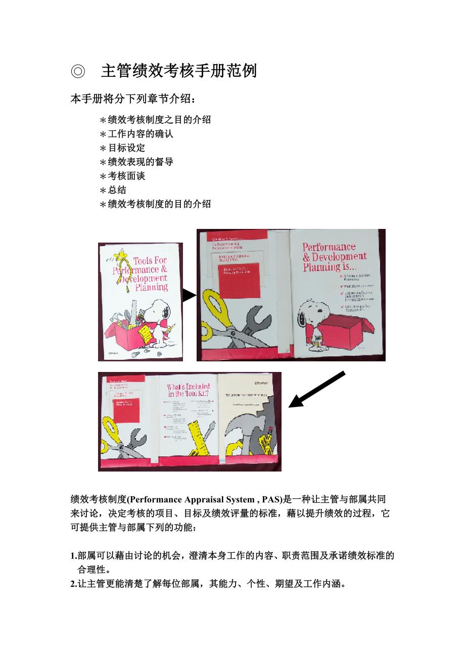 绩效管理表格绩效考核手册考核表精品_第1页