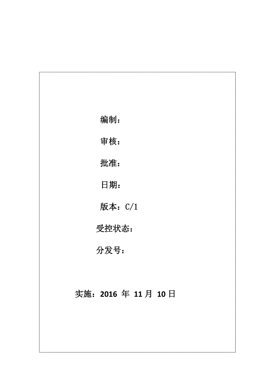 工作手册物业工程技术部工作手册定稿精品_第1页