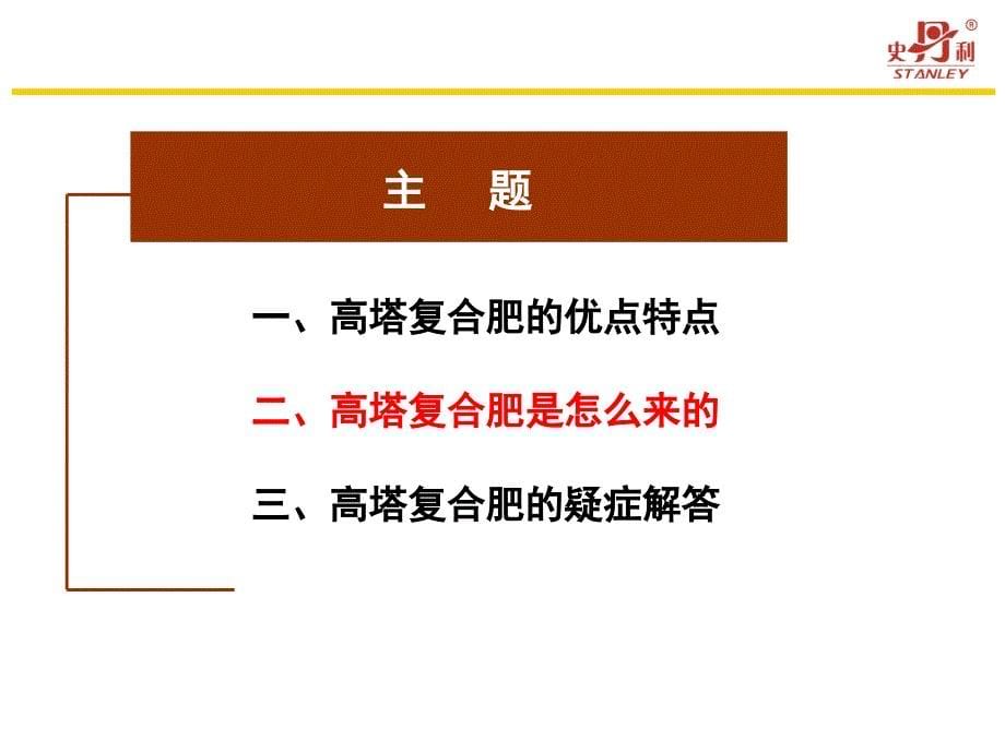 高塔复合肥是怎么来的及螯合肥的特性_第5页