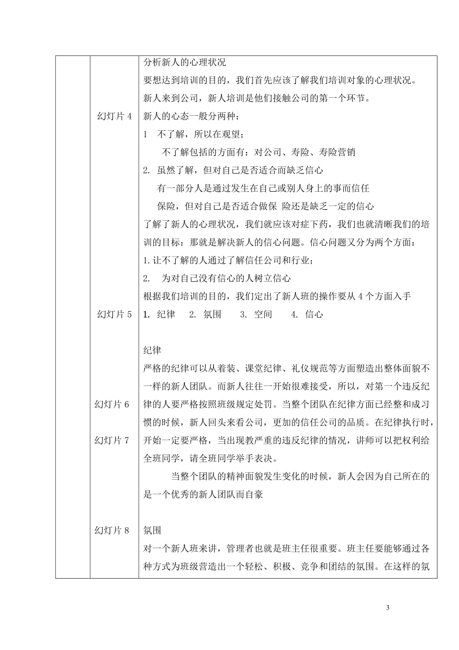 企业通用培训新人培训班新传讲师手册_第3页