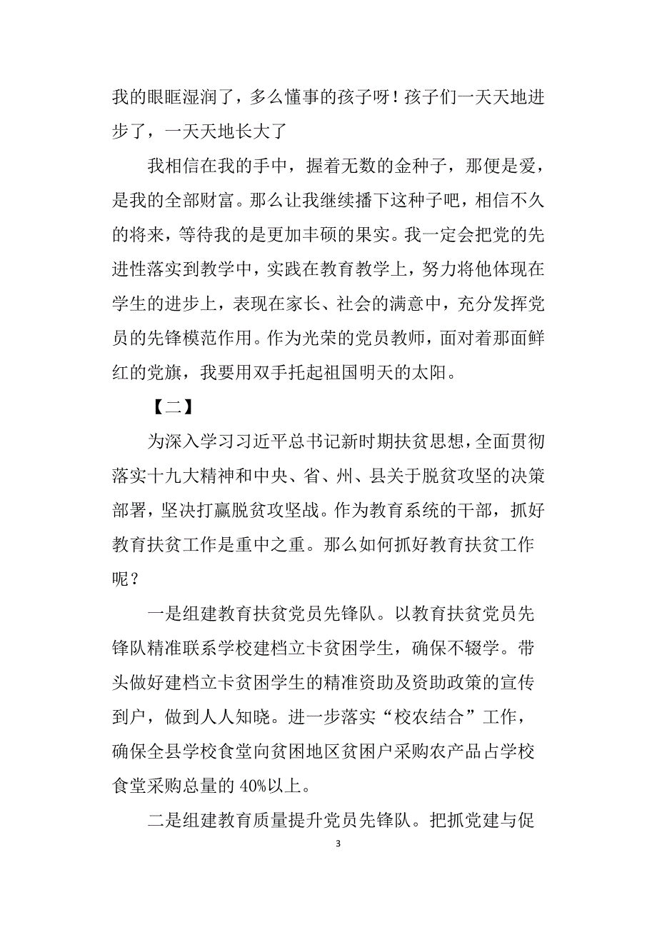 教育扶贫心得体会十篇（7.17）.pdf_第3页