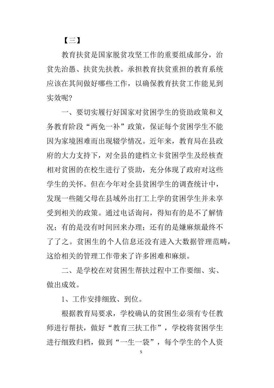 教育扶贫心得体会十篇（7.17）.pdf_第5页