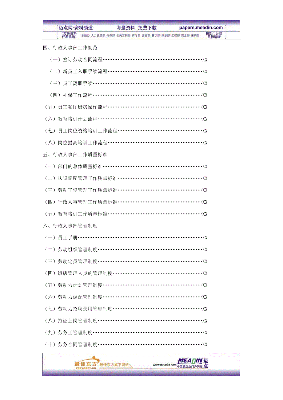 人力资源制度套表行政人事部部门制度_第2页