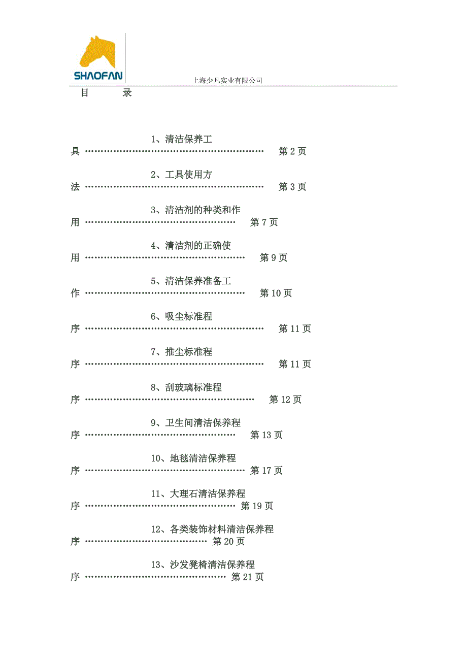 工作手册酒店工作手册精品_第1页