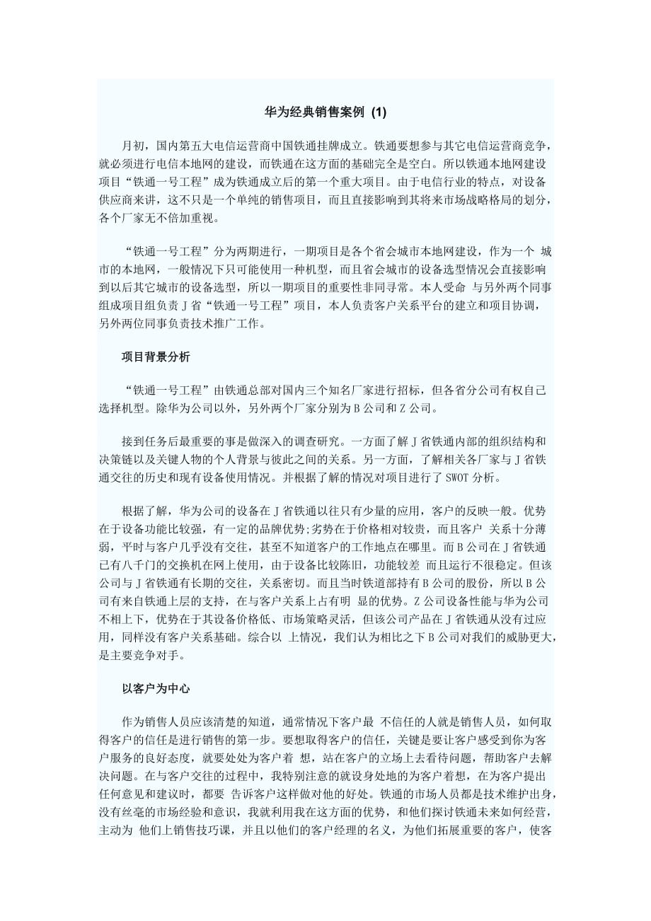 华为经典销售案例.doc_第1页