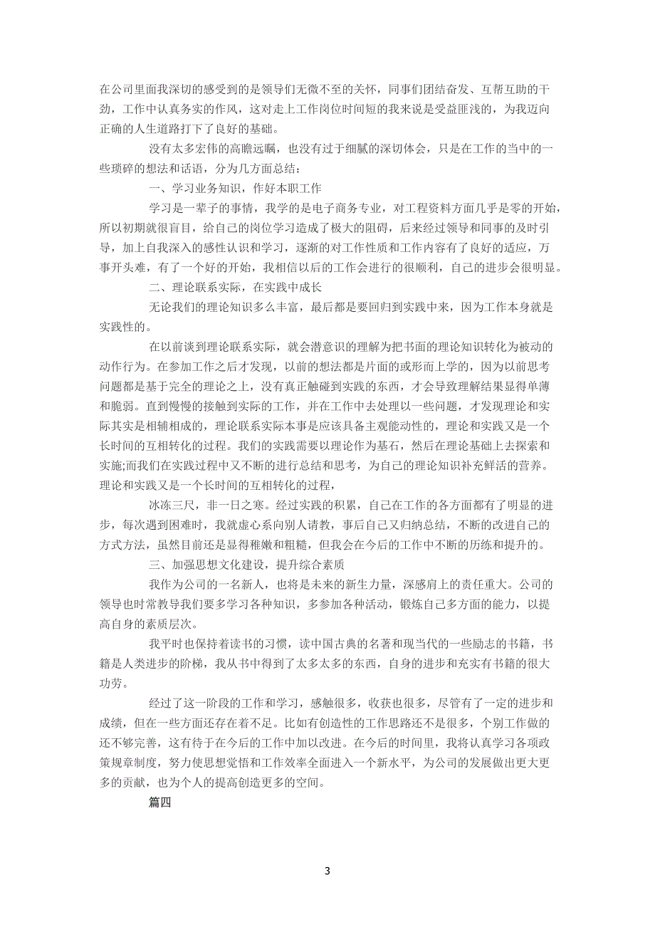 年终工作总结范文（7.17）.pdf_第3页