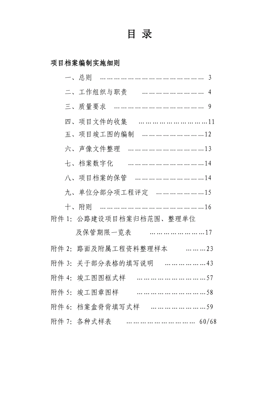 {档案管理}溧广高速路面工程档案实施细则._第2页