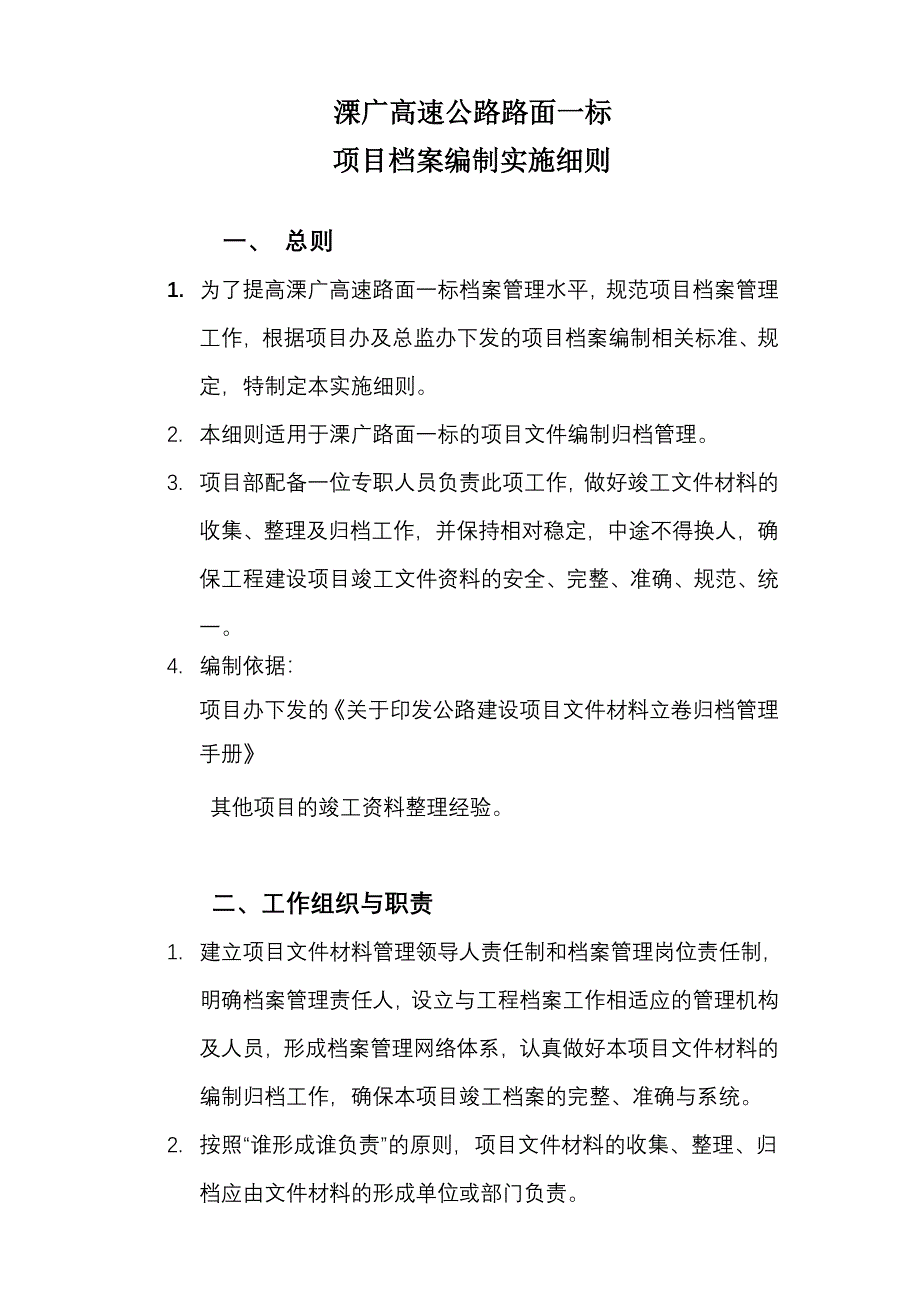 {档案管理}溧广高速路面工程档案实施细则._第3页