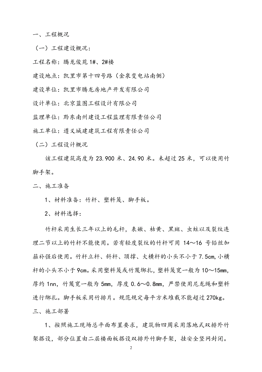 竹脚手架施工方案（7.17）.pdf_第2页