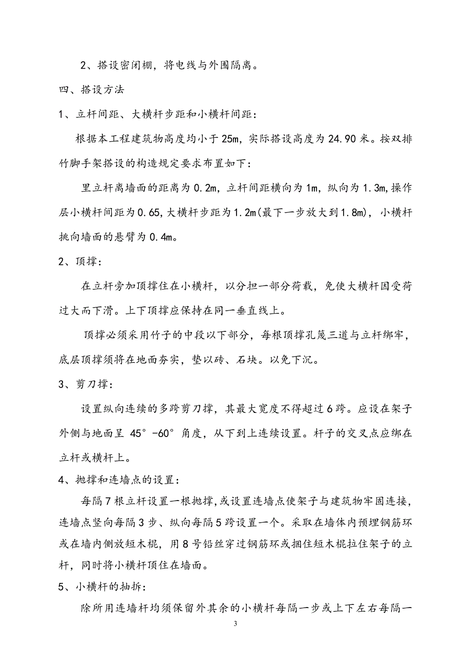 竹脚手架施工方案（7.17）.pdf_第3页