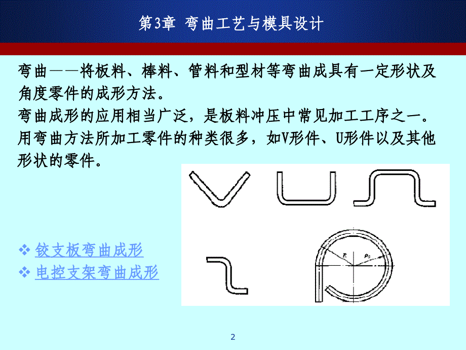 弯曲工艺与模具设计培训课件_第2页