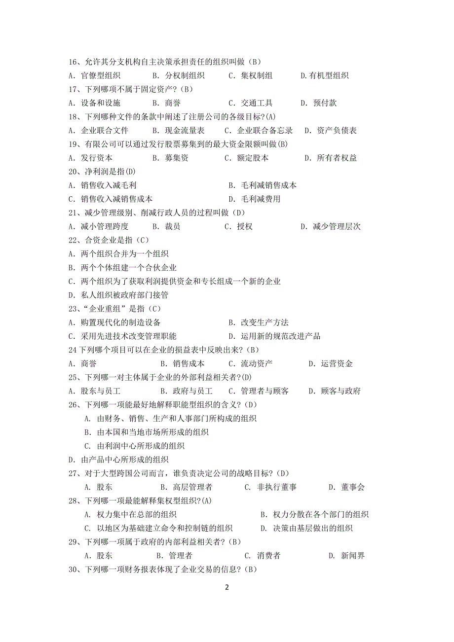 环境管理企业组织与经营环境备考要点精品_第2页