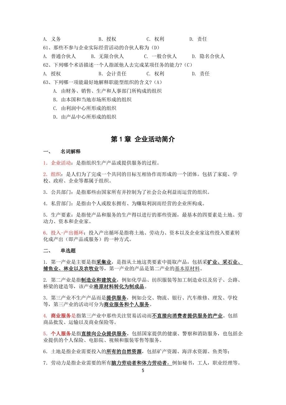 环境管理企业组织与经营环境备考要点精品_第5页