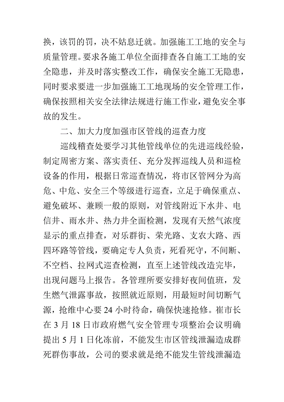 会议管理召开燃气安全管理专项整治工作会议精品_第4页