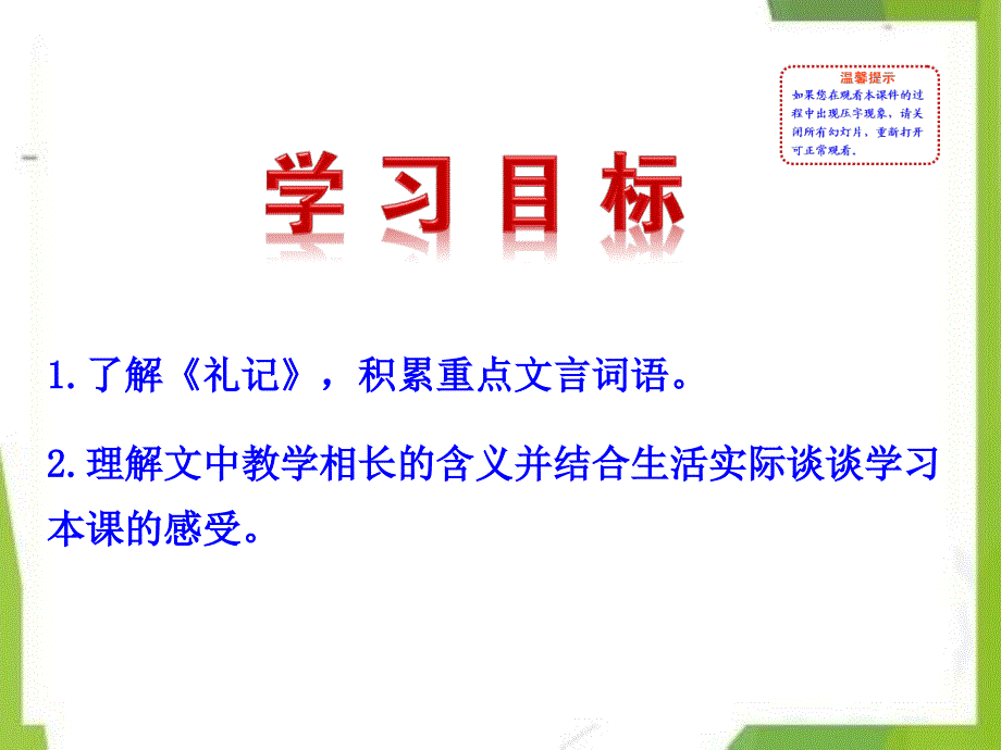 八年级语文下册第六单元礼记二则虽有嘉肴课件新人教版_第3页