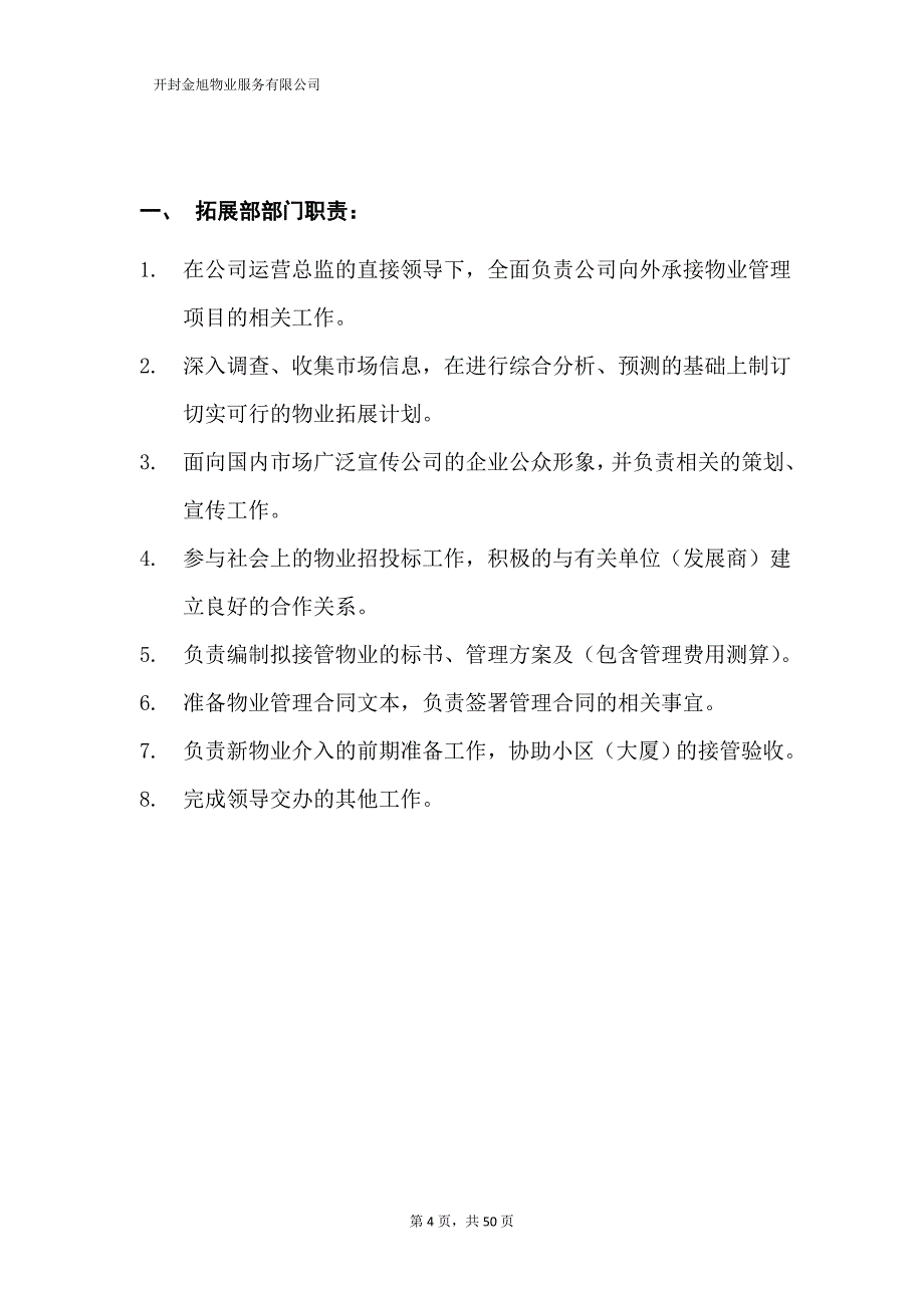 工作手册物业拓展部工作手册精品_第4页