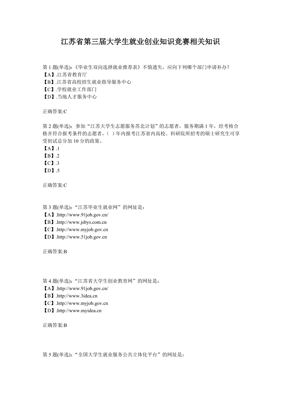 {创业指南}某某三届大学生就业创业知识竞赛相关知识._第1页