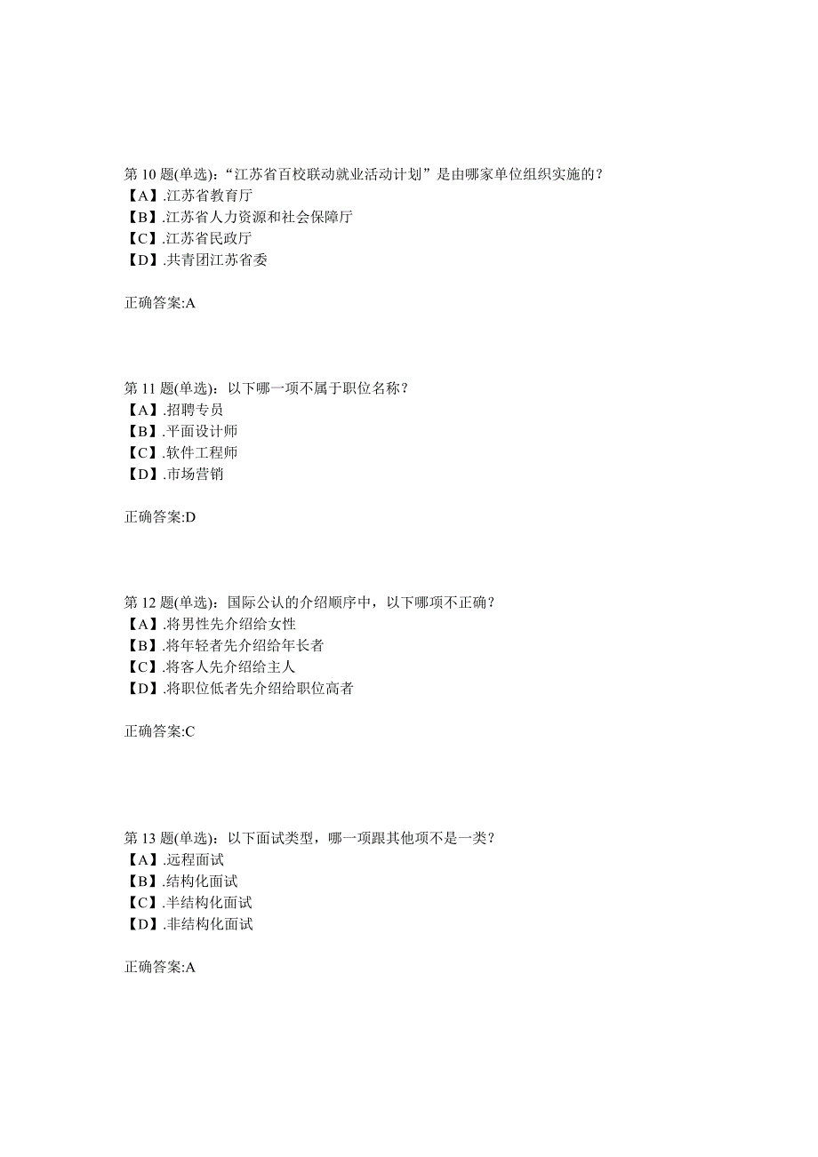 {创业指南}某某三届大学生就业创业知识竞赛相关知识._第3页