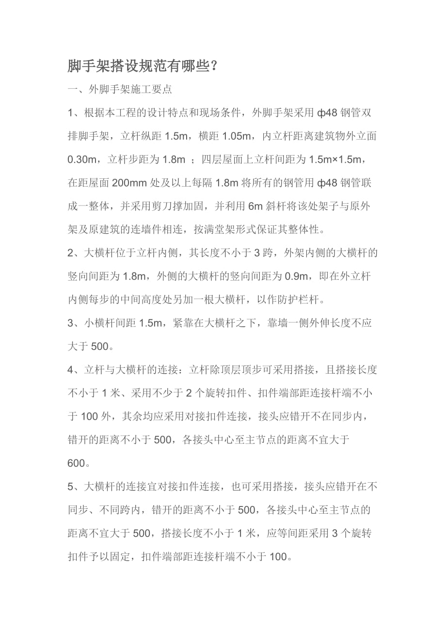 脚手架示意图.doc_第2页