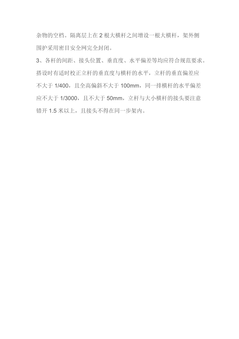 脚手架示意图.doc_第4页