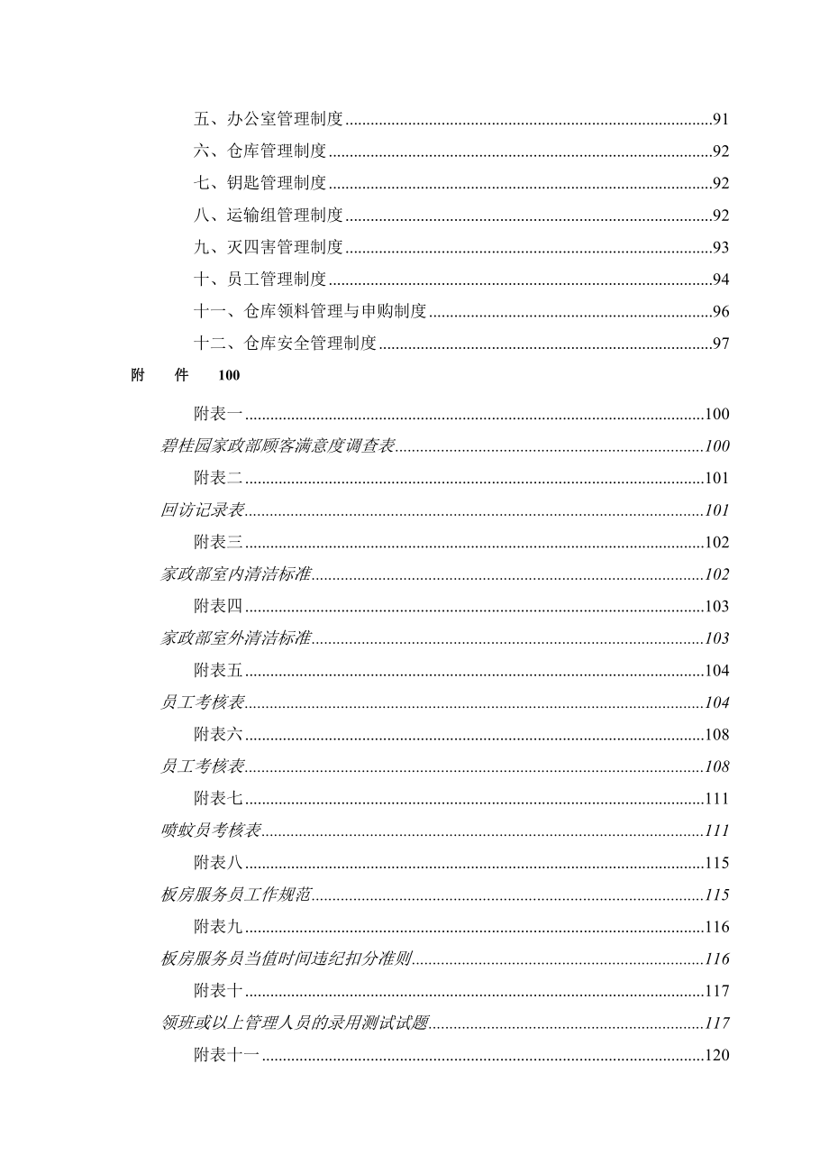 工作手册物业家政部工作手册精品_第3页