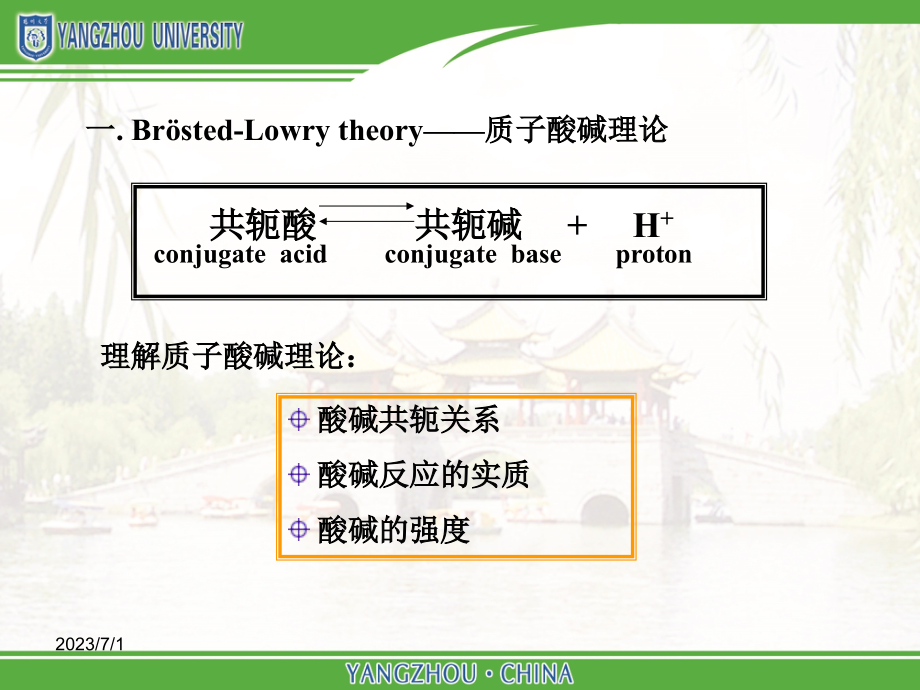 四章酸碱滴定法教案资料_第3页