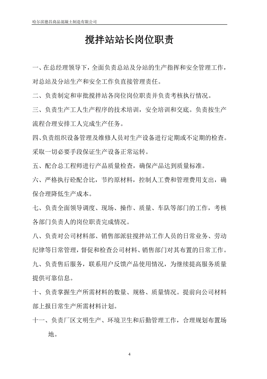 人力资源岗位职责全部岗位职责_第4页