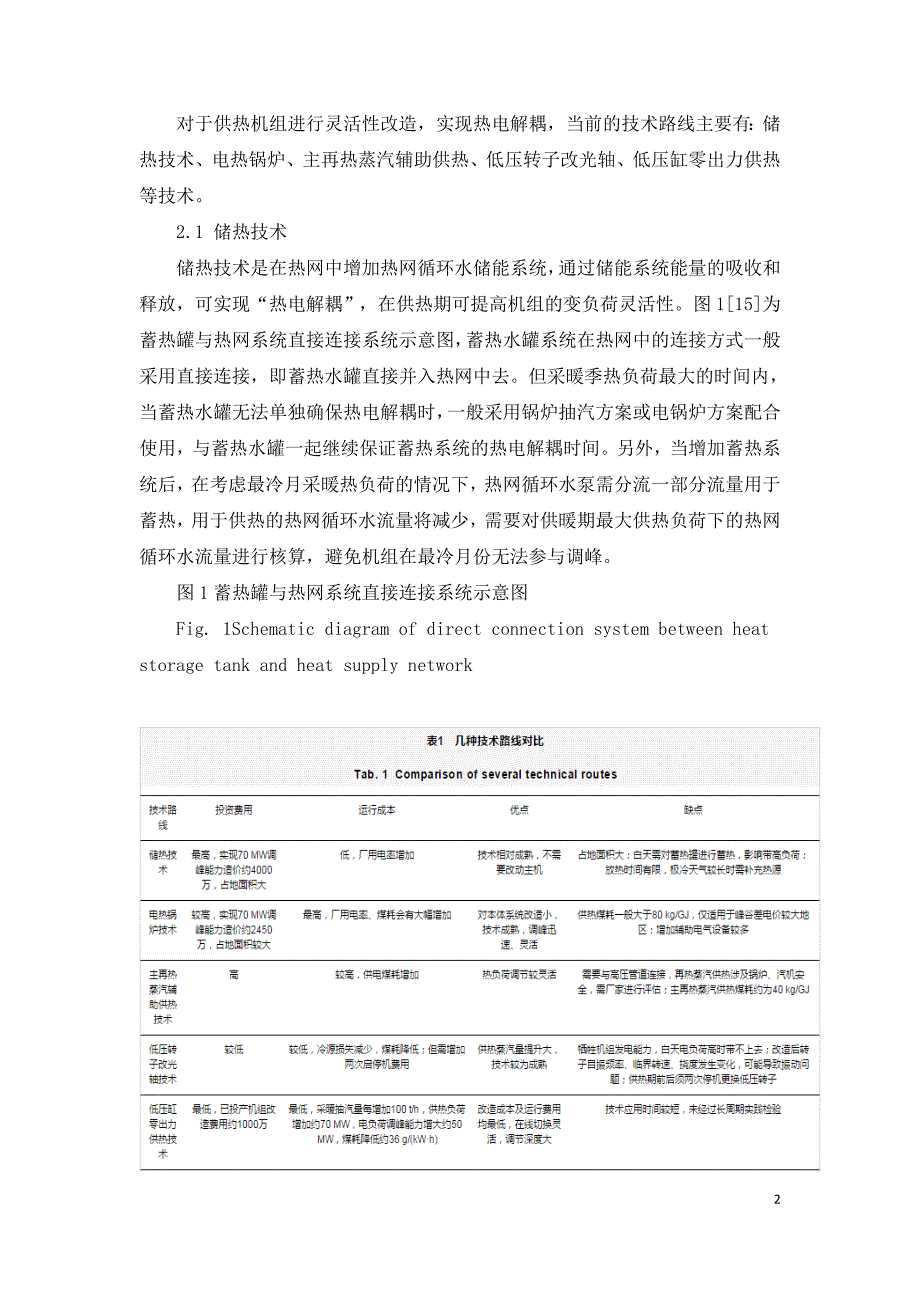 350MW超临界热电联产机组灵活性改造分析_第2页