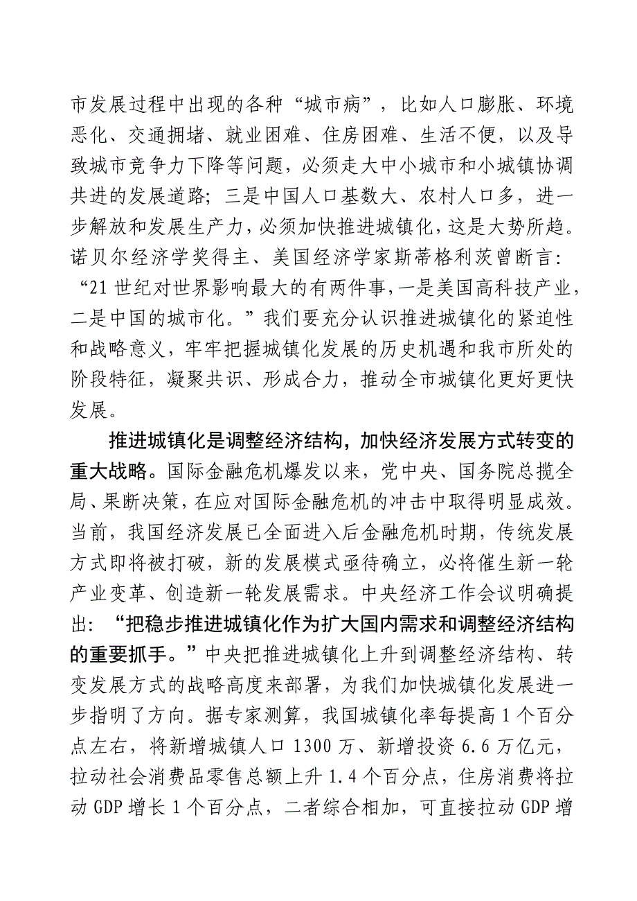 会议管理全市推进城镇化工作会议精品1_第3页