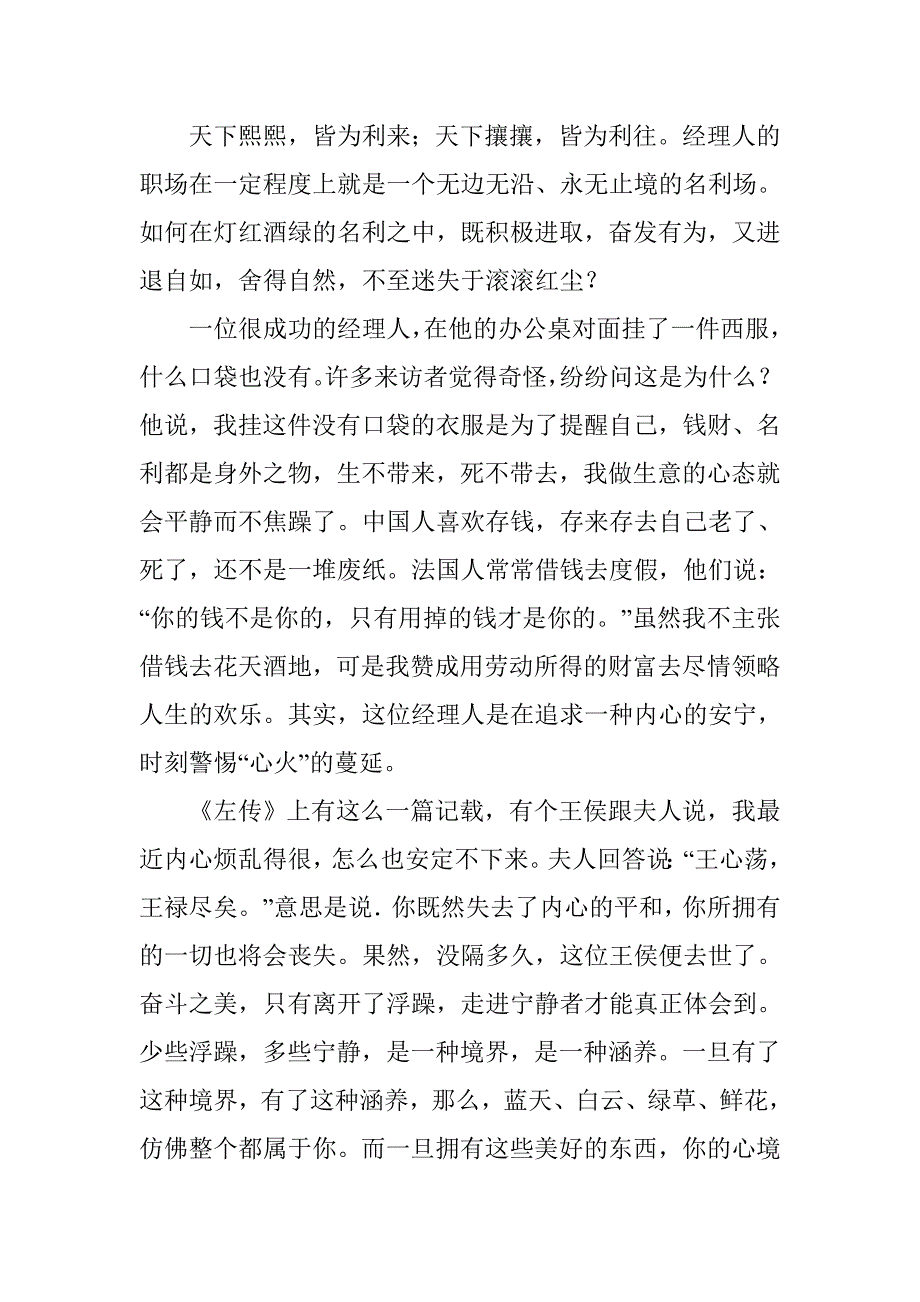 {情绪压力与情商}激励与沟通零度心态_第4页