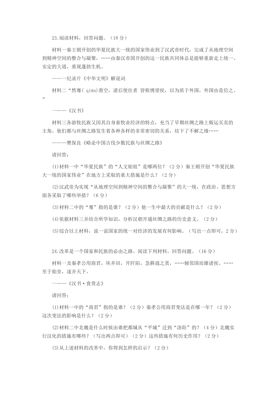 广东广州市2020七年级历史上学期期末试卷【含答案】.pdf_第4页