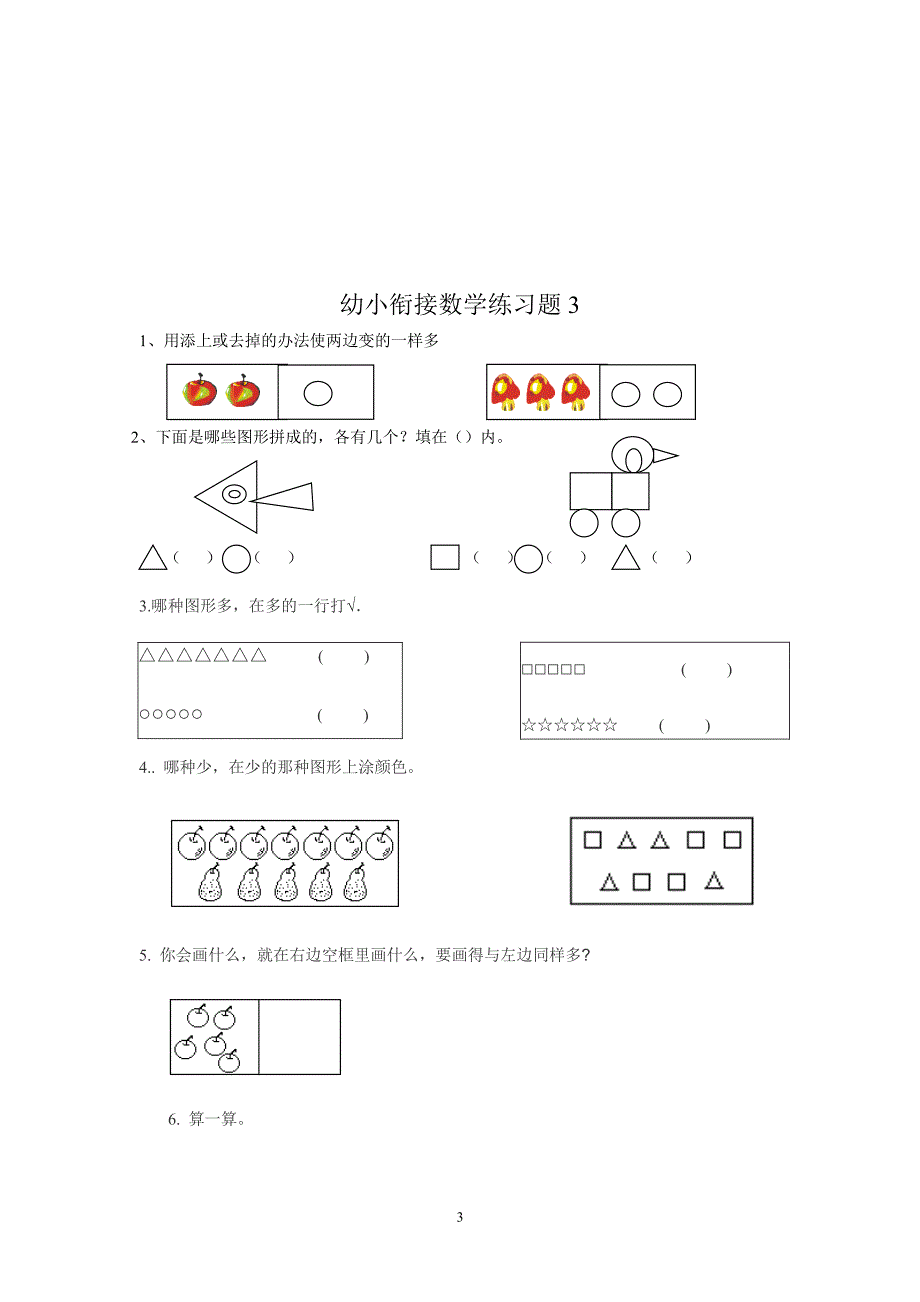 幼小衔接数学练习试题共15套[A4打印版]（7.17）.pdf_第3页