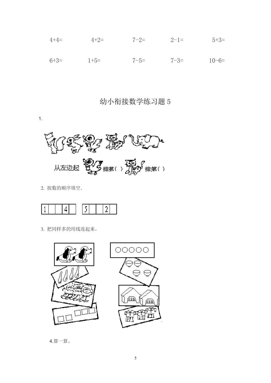 幼小衔接数学练习试题共15套[A4打印版]（7.17）.pdf_第5页