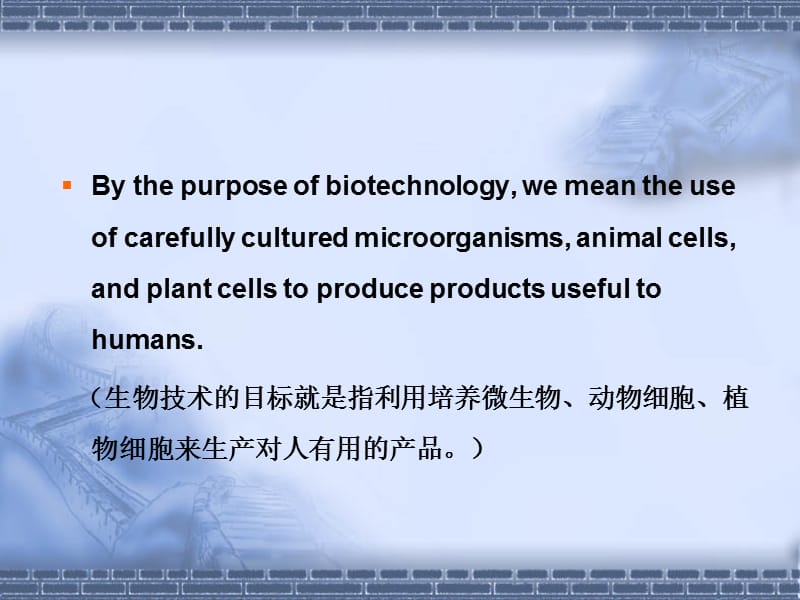 生物分离工程课件讲解学习_第2页